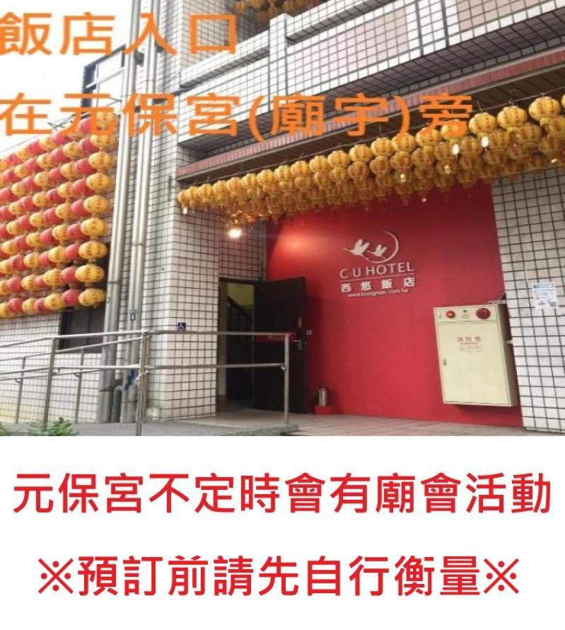 西悠饭店台中店酒店 外观 照片